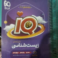 زیست جامع آی کیو
