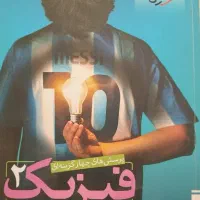 فیزیک یازدهم خیلی سبز