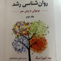 کتاب روانشناسی رشد