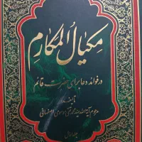 فروش کتابهای مهدوی ومذهبی و مربوط به طلبگی