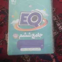 جامع ششم