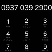 خط ۰۹۳۷ رند بیلبوردی