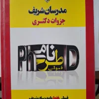 جزوه دکتری مدرسان شریف - گروه زبان انگلیسی