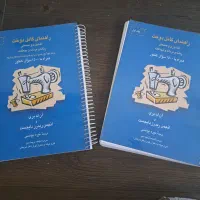 کتاب راهنمای کامل دوخت