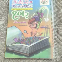 کتابها مخصوص کلاس پنجم بسیار کاربردی