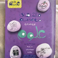 کتاب علوم هشتم