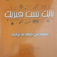 بانک تست فیزیک