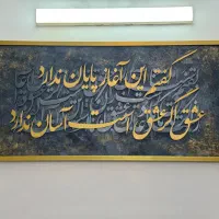 تابلو  کالیگرافی
