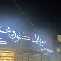 نرم افزار کار و تعمیر کار موبایل