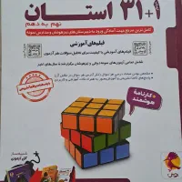 کتاب ۱+۳۱ استان،کتاب مصاحبه آموزش و پرورش