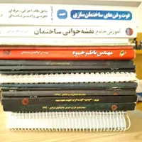 مباحث مقررات ملی+کتب نظارت سازه