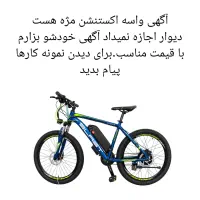 دوچرخه.پیام بدید توضیح میدم بهتون