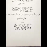 کتاب نایاب طبرسی مجموع البیان