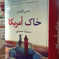 کتاب خاک آمریکا