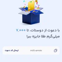 ۷ میلی هدیه بگیر milli-emrkr