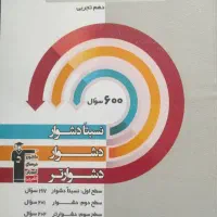 کتاب سه سطحی فیزیک دهم ت