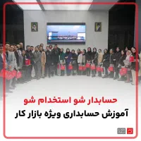 اعزام و معرفی نیروی حسابدار و کمک حسابدار