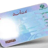 کارت ملی پیدا شده