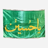 پرچم محرمی.