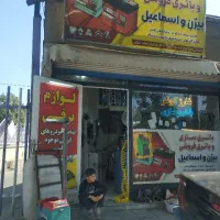 نیاز به شاگرد دست به اچار