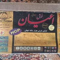 یه تخته فرش نو