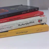 کتاب های توسعه فردی