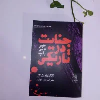 دو جلو کتاب جنایی