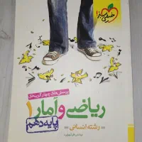 کتاب های تستی دهم و یازدهم انسانی