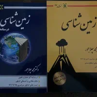 کتاب زمین شناسی کنکور دکترچلاجوردوجلدی