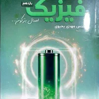 کتاب فیزیک