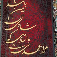 تابلو مخمل کالیگرافی