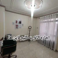 اجاره اتاق و درصدی به کلیه لاین ها