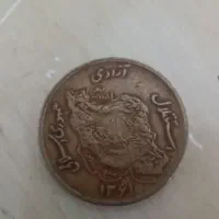 سکه ارور دار
