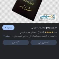 یک عدد شناسنامه گم شده