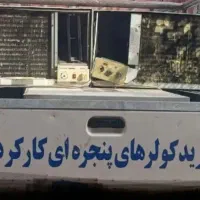 کولرتسوخته مامیبر یم ،قیمتی،از همه/جابهتر