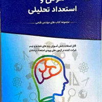 فروش ویژه کتاب تیز هوشان و نمونه  با ۳۰٪ تخفیف