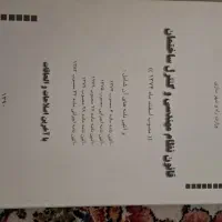 کتابهای مبحث مقررات ملی ساختمان