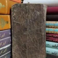 کتاب دعا