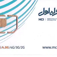 فروش سیم کارت دائمی۹۱۲کد۵