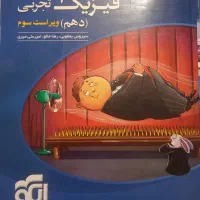 فیزیک دهم نشرالگو
