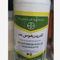 سم کلرپیریفوس