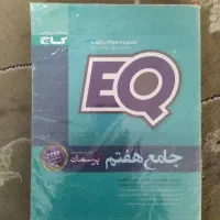 کتاب EQ هفتم