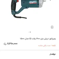 ویبراتور بتن