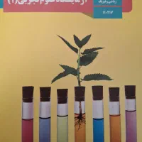 کتاب درسی دهم ( آزمایشگاه علوم تجربی )