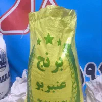 برنج عنبربو.