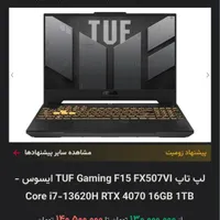 لپ تاپ ASUS FX507 RTX 4070