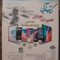 کتاب تعمیرات مبایل