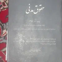 فروش کتاب های رشته ی حقوق
