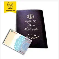 مشاوره اخذ شناسنامه