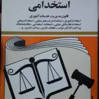 کتاب های حقوقی